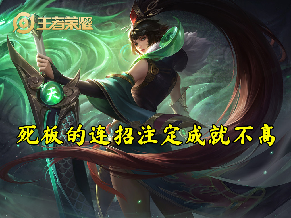 王者榮耀花木蘭最強打法，3600字全方位解讀木蘭，多動圖，速收藏