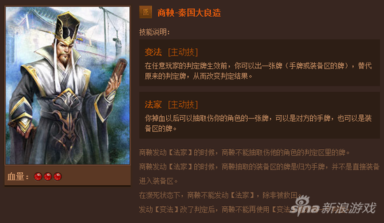 《英雄殺》臣民陣營介紹 秦國大良造商鞅詳解