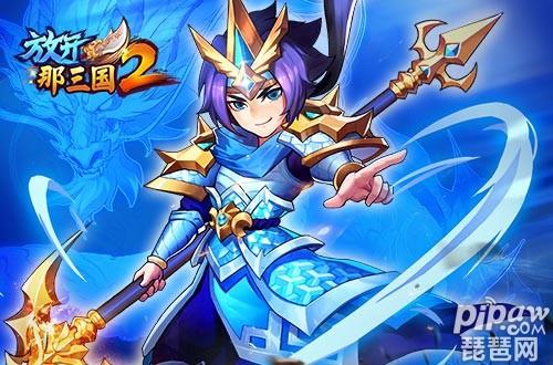 放開那三國2趙雲陣容怎麼搭配？蜀國最強陣容推薦