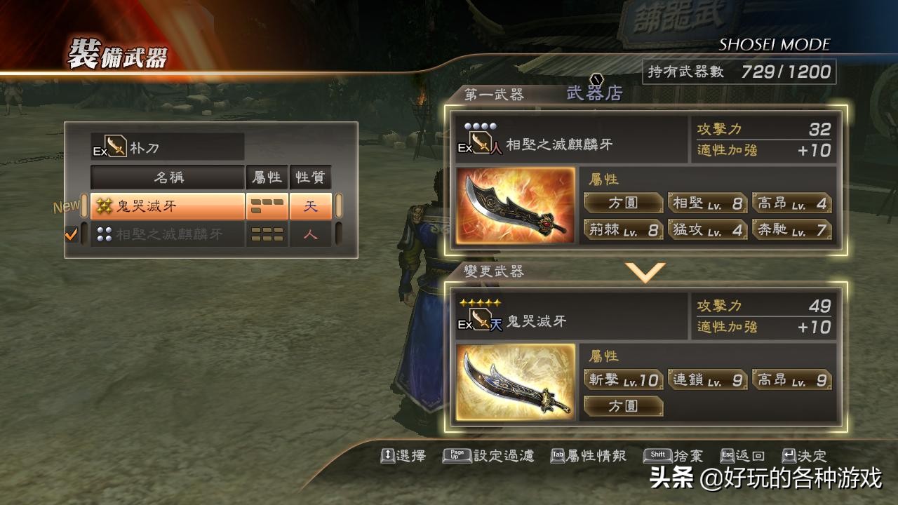 真三國無雙7——夏侯惇五星秘武獲取攻略