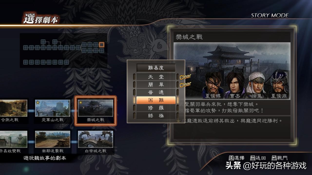 真三國無雙7——夏侯惇五星秘武獲取攻略