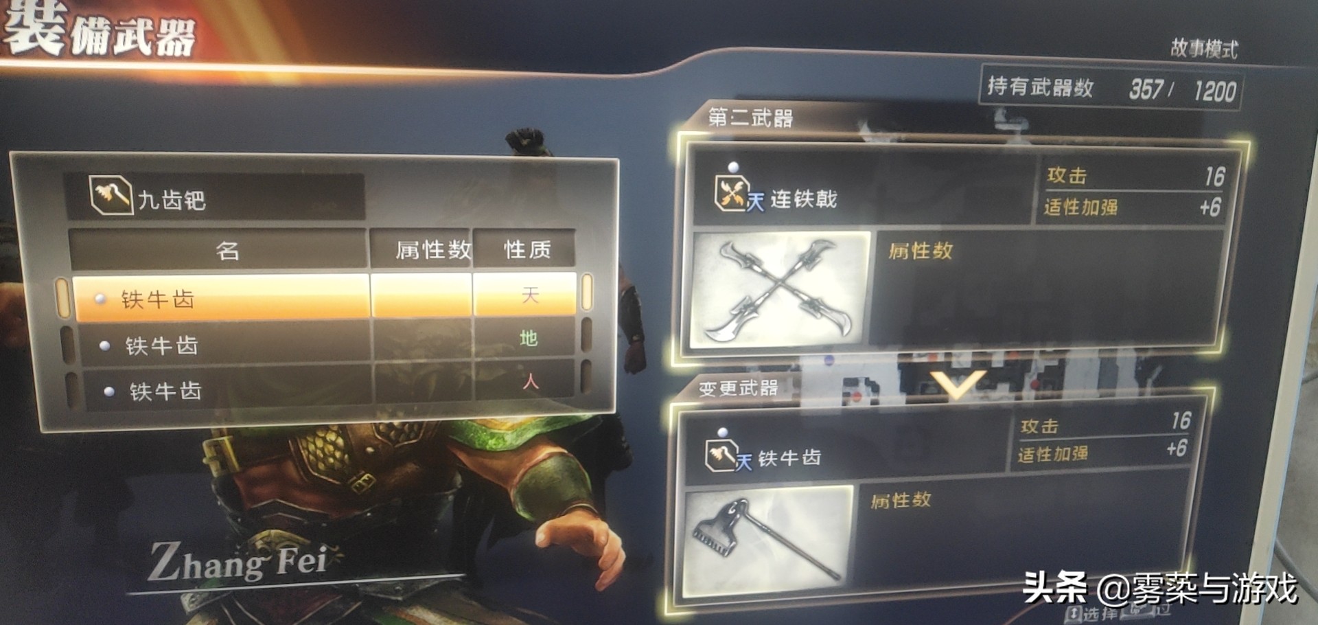 《真三國無雙7》最讓人搞笑的五把武器，九齒釘耙排第五