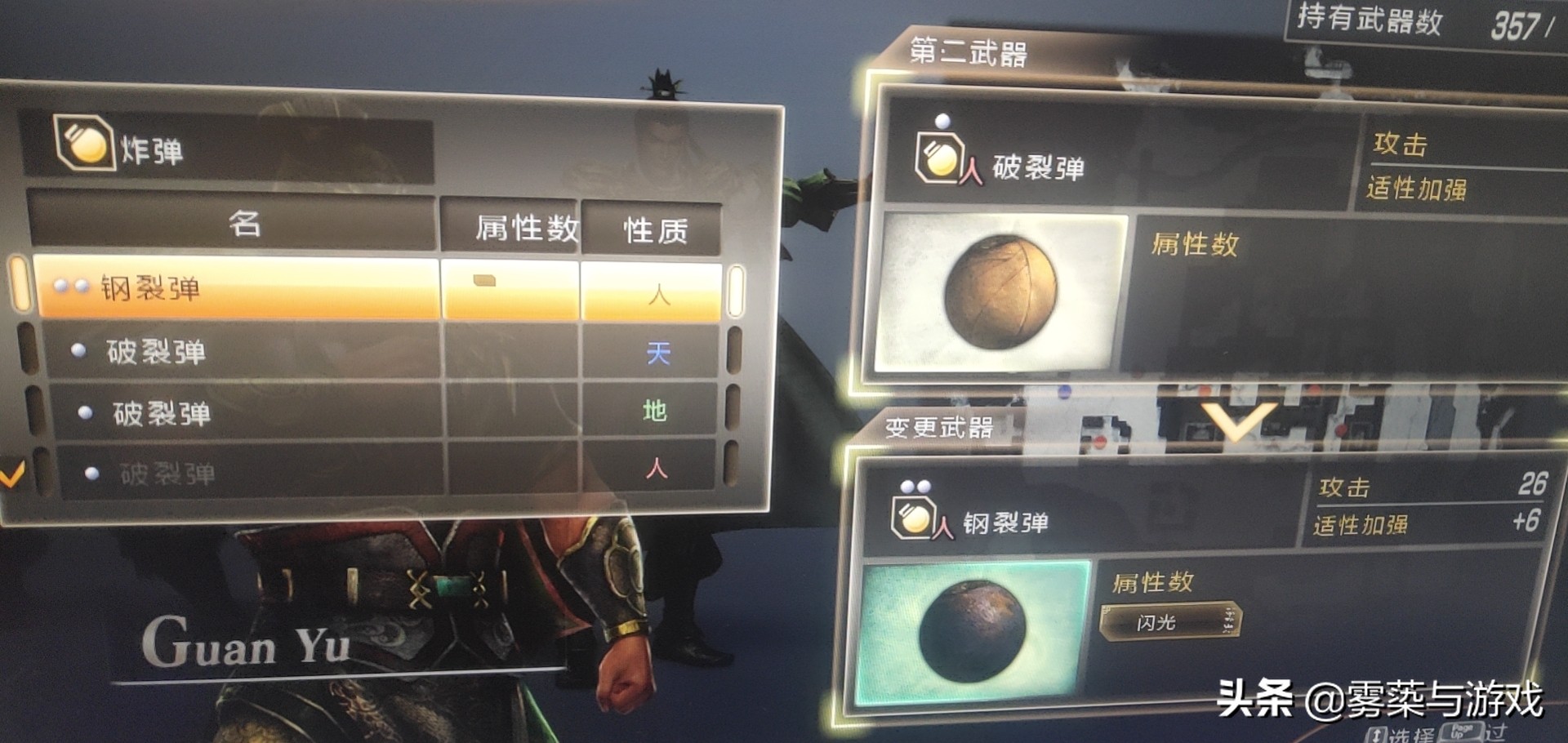 《真三國無雙7》最讓人搞笑的五把武器，九齒釘耙排第五