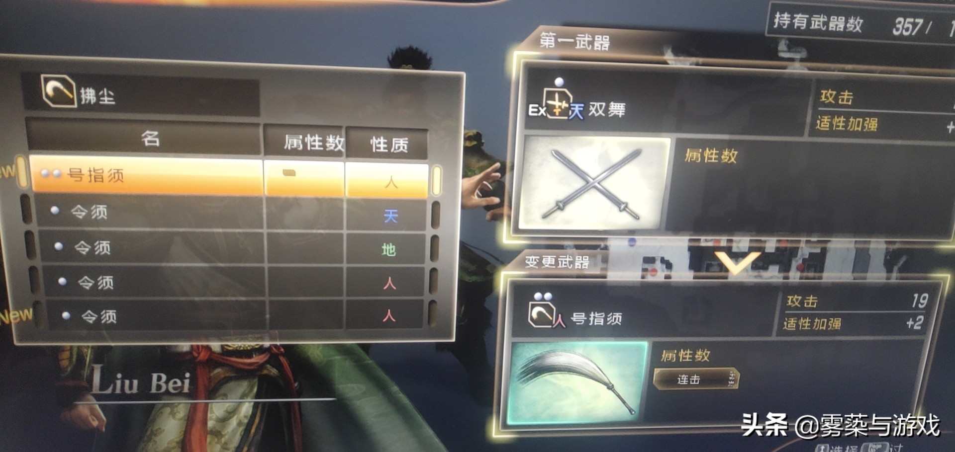 《真三國無雙7》最讓人搞笑的五把武器，九齒釘耙排第五