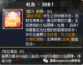 冒險島職業攻略-龍神篇