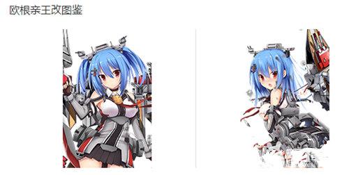 戰艦少女r歐根親王改裝備搭配攻略 歐根親王改立繪屬性圖鑑