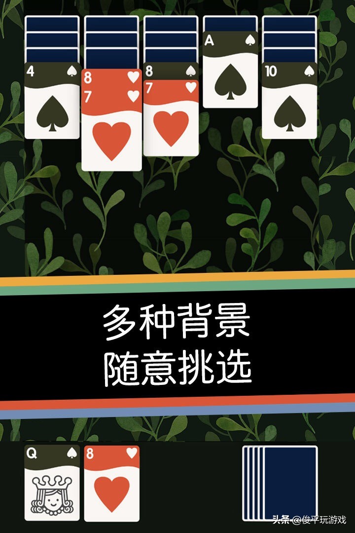 傳統的空當接龍玩法——《天天玩空當接龍》