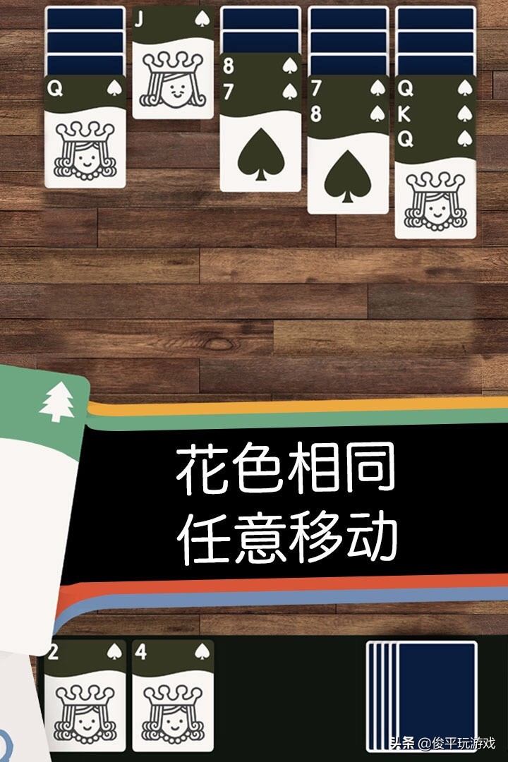 傳統的空當接龍玩法——《天天玩空當接龍》