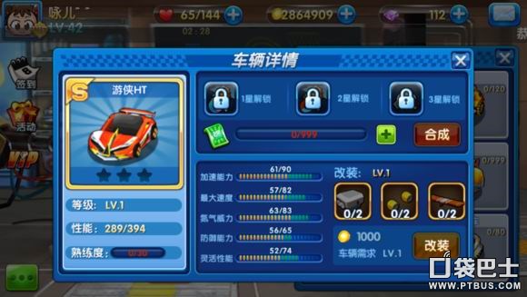 跑跑卡丁車手機版車輛屬性詳解
