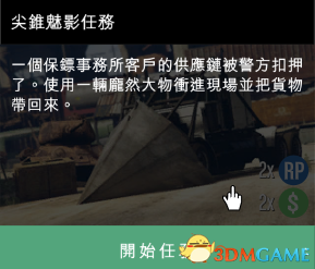 俠盜獵車5全特殊載具任務圖文攻略