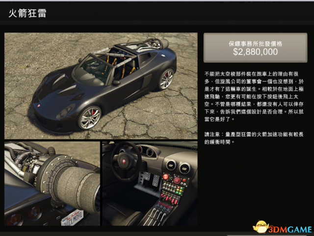 俠盜獵車5全特殊載具任務圖文攻略