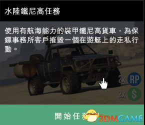 俠盜獵車5全特殊載具任務圖文攻略