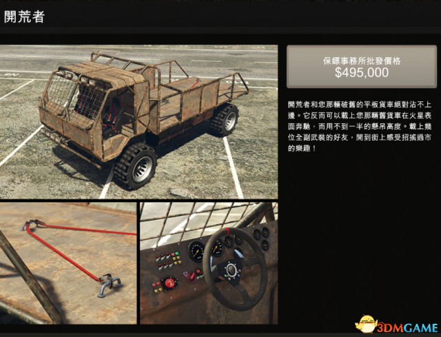 俠盜獵車5全特殊載具任務圖文攻略