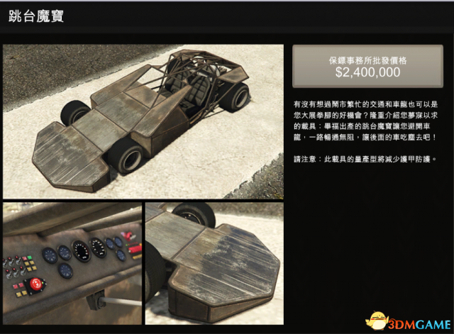 俠盜獵車5全特殊載具任務圖文攻略