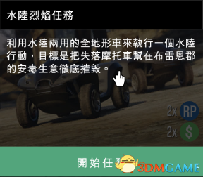 俠盜獵車5全特殊載具任務圖文攻略