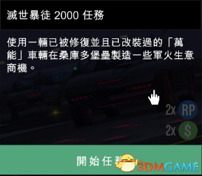 俠盜獵車5全特殊載具任務圖文攻略