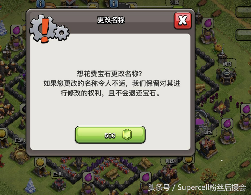 部落衝突新增付費改名功能，教你三步改好新名字！
