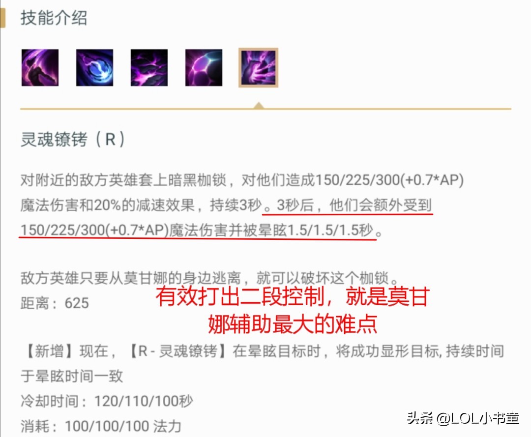 英雄聯盟：輔助位莫甘娜怎麼玩？明確這一點即可提升勝率