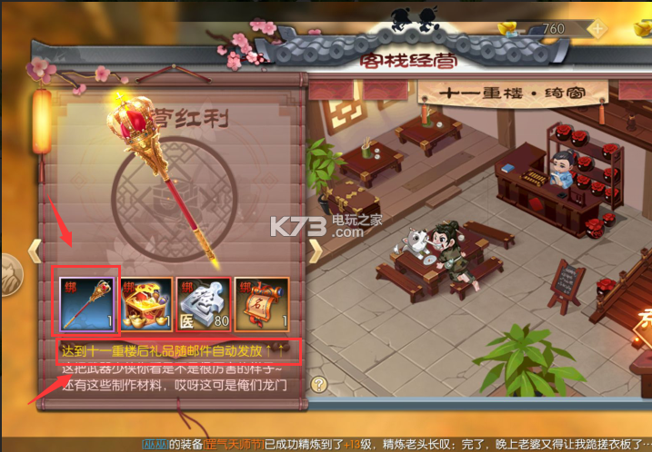 武林外傳手游BT武器外觀獲取方式大全