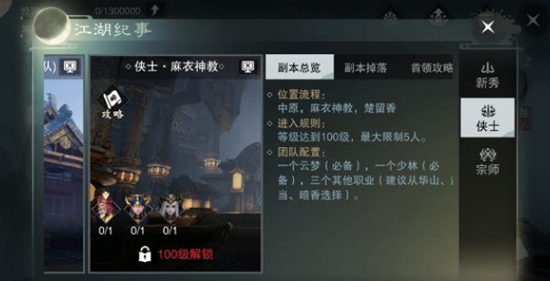 楚留香手游：通關攻略，麻衣神教，通往零氪萬修的終極之路！