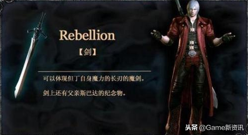 《鬼泣》中但丁的強力武器有哪些？看看有沒有你知道的