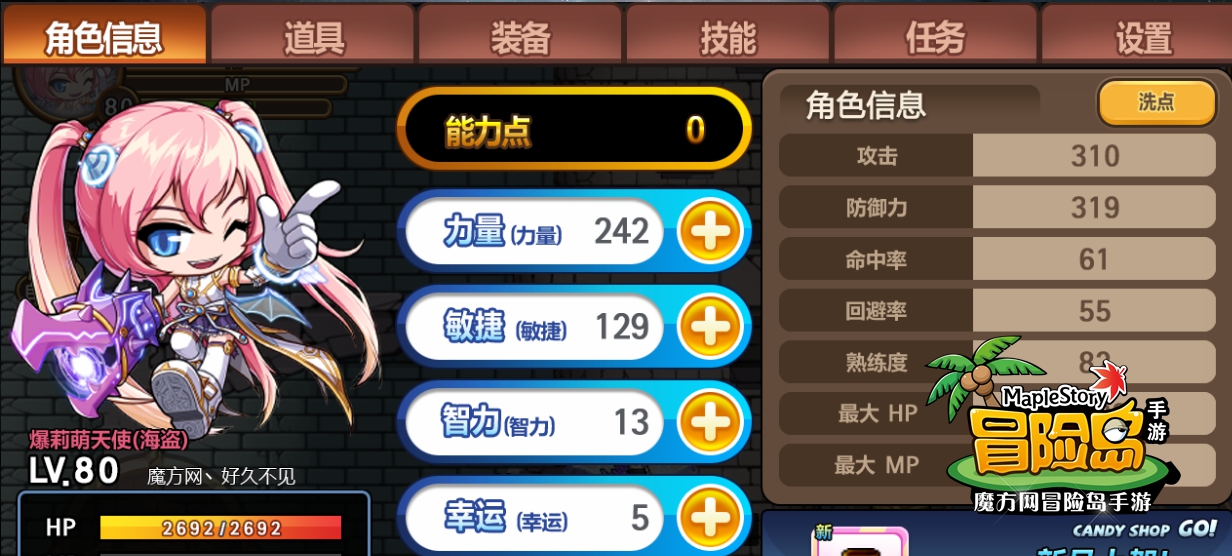 冒險島手游海盜爆莉萌天使掛機升級路線