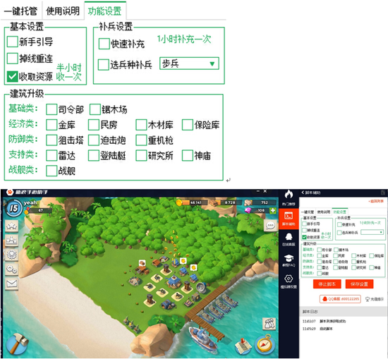 《海島奇兵》電腦版輔助教程輔助攻略