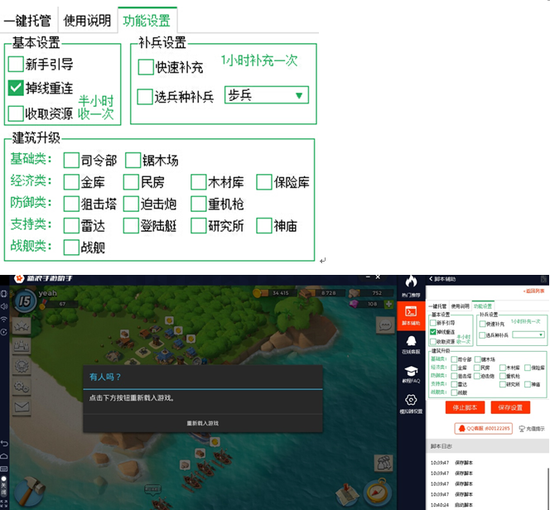 《海島奇兵》電腦版輔助教程輔助攻略