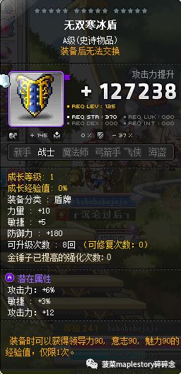 冒險島傾向系統介紹