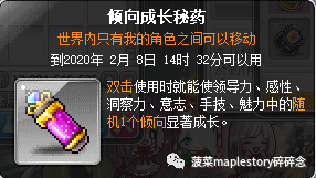 冒險島傾向系統介紹