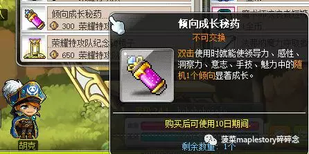 冒險島傾向系統介紹