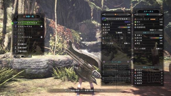 《怪物獵人世界》斬斧圖鑑 斬斧派生一覽