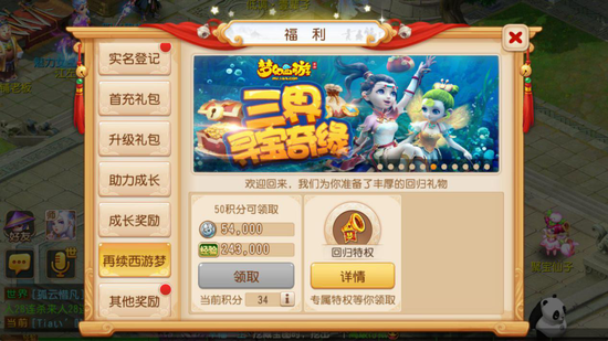《夢幻西遊》手游回歸玩家專享二重豪禮