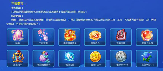 《夢幻西遊》手游回歸玩家專享二重豪禮