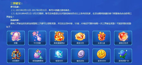 《夢幻西遊》手游回歸玩家專享二重豪禮
