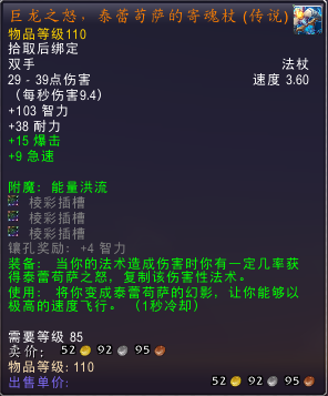 魔獸世界：化身為龍 橙杖巨龍之怒，泰蕾苟薩寄魂杖獲取攻略