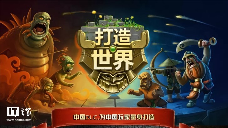 地下城沙盒遊戲《打造世界》登陸WeGame，有中國獨佔DLC