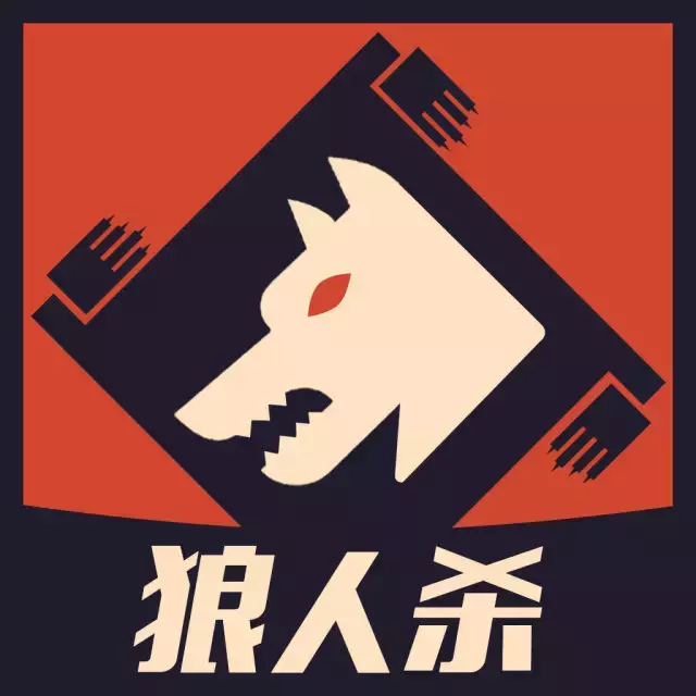 狼人殺攻略｜拒做傻白甜，小白入門，高玩進階必備！