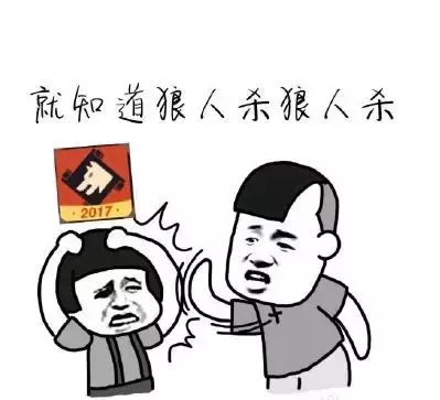 狼人殺攻略｜拒做傻白甜，小白入門，高玩進階必備！