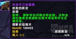 魔獸7.2新團本新坐騎紫羅蘭魔翼鴉獲取方式