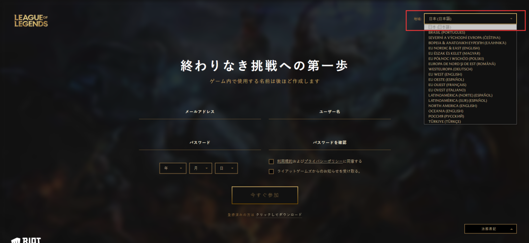 LOL手游全網最細註冊 安裝教程，安卓 iOS皆可登錄