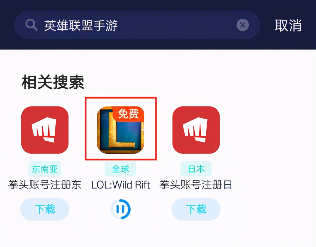 LOL手游全網最細註冊 安裝教程，安卓 iOS皆可登錄