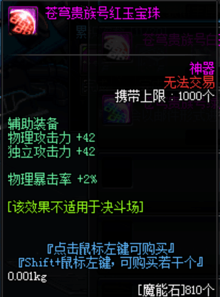 DNF:95版本紅眼平民玩家附魔推薦