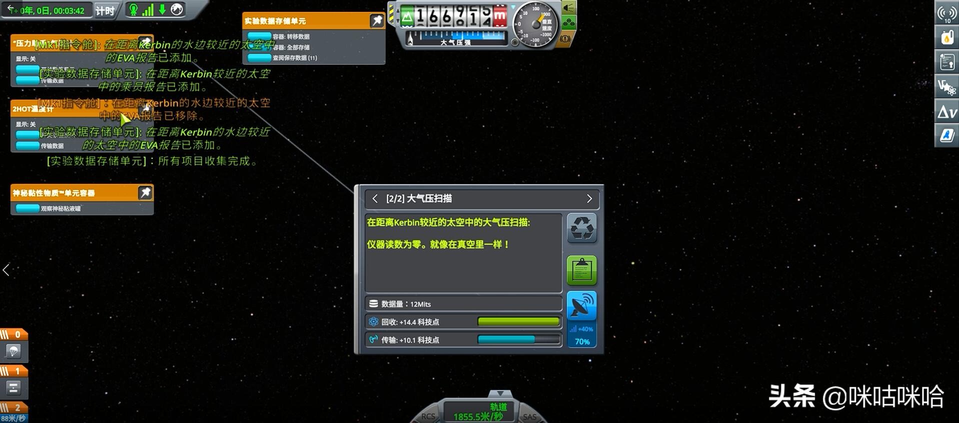 坎巴拉太空計劃教學（生涯模式如何獲得大量科技點）