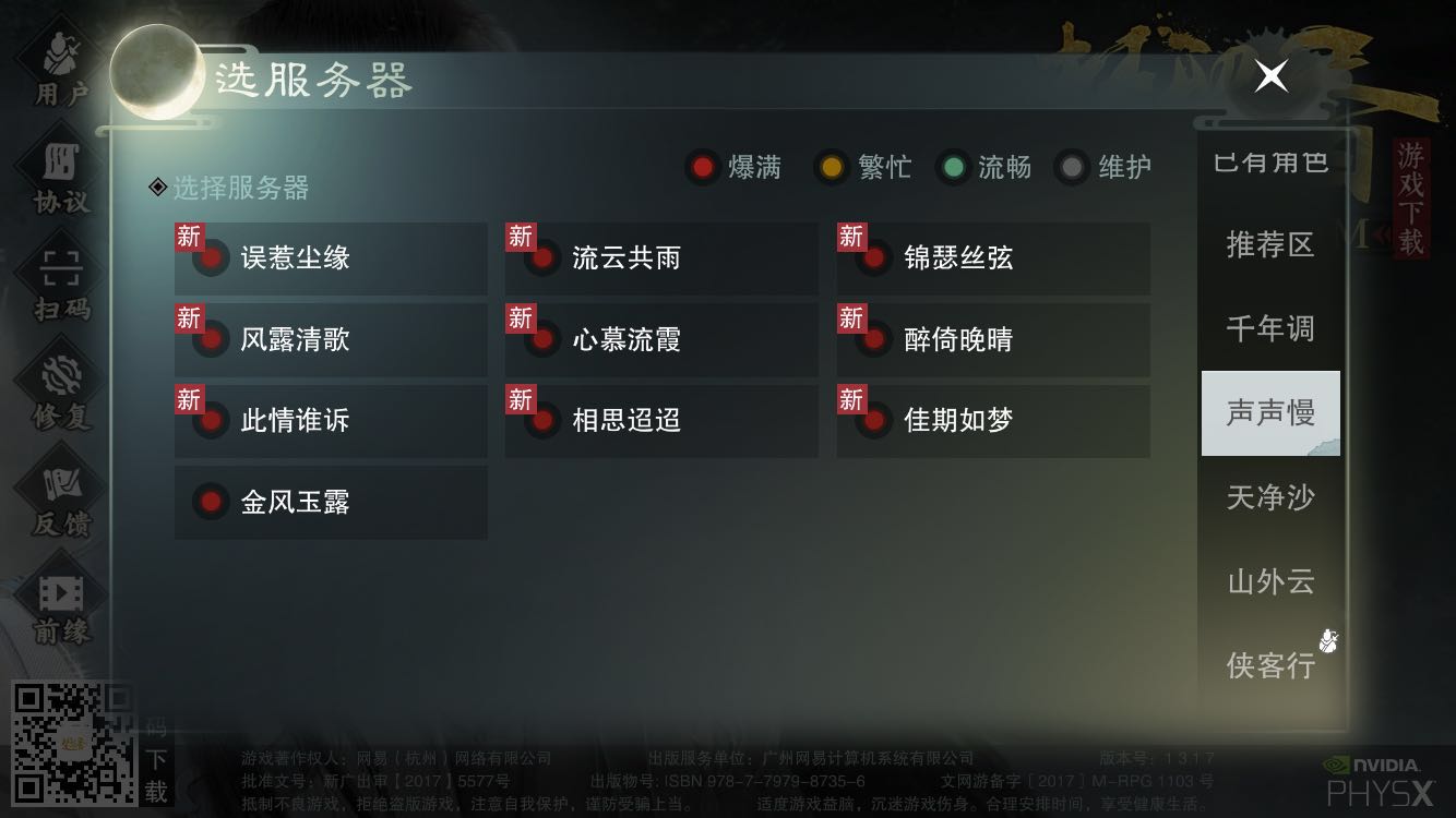 楚留香手游哪些區服是安卓和ios互通的？最全區服表讓你一目了然