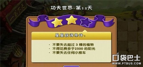 植物大戰殭屍2功夫世界第13天三星通關攻略