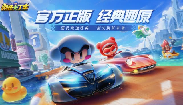 跑跑卡丁車手游新手入門必學的技術 技巧篇