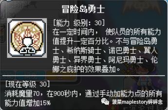 冒險島職業攻略-隱士篇