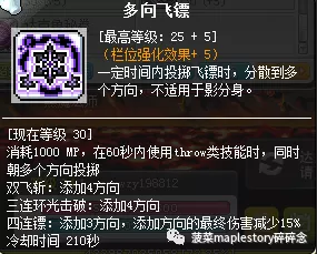 冒險島職業攻略-隱士篇