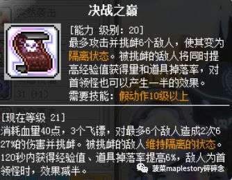 冒險島職業攻略-隱士篇
